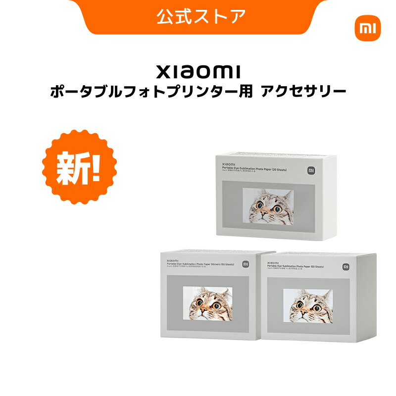 楽天市場】Xiaomi ポータブルフォトプリンター Pro 昇華型フォト