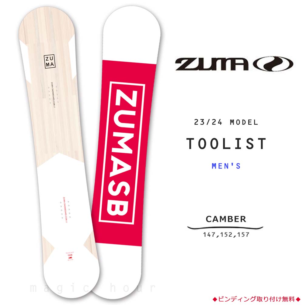 楽天市場】スノーボード 板 メンズ 単品 ZUMA ツマ TOOLIST スノボー