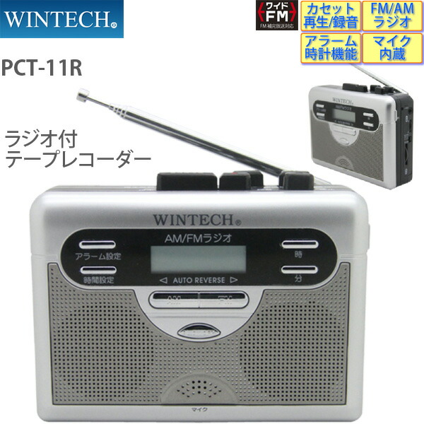 楽天市場】カセットテープレコーダー PCT-11R マイク内蔵 ワイドFM対応