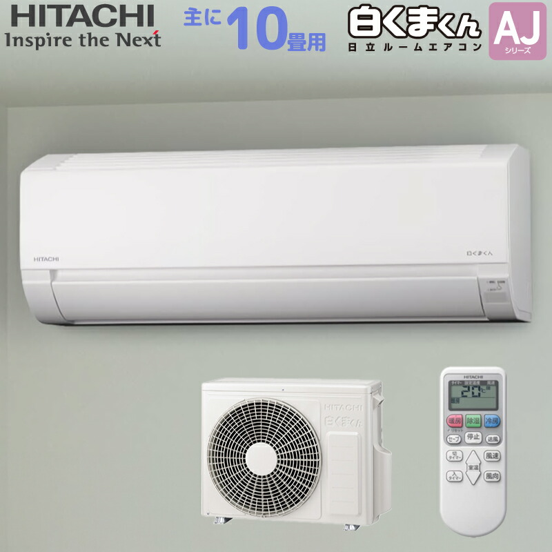 楽天市場】日立 HITACHI ルームエアコン RAS-AJ28R(W) 白くまくん AJ