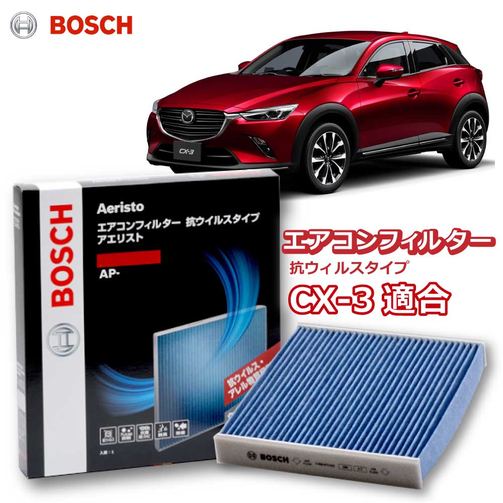 楽天市場】CX-3 エアコンフィルター AP-Z08 抗ウイルス 抗菌 脱臭 花粉