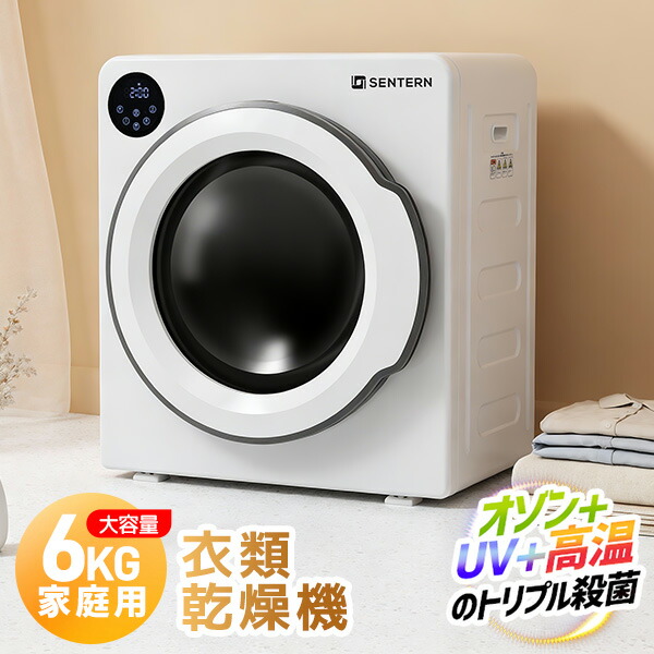 楽天市場】スーパーセール10％オフ価格!ENTERN 衣類乾燥機 6kg 三重