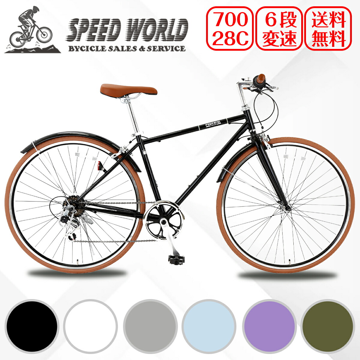 楽天市場】【スピードワールド】自転車 クロスバイク「組立動画あり