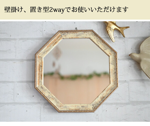 楽天市場】八角形型のおしゃれな壁掛け・卓上兼用ミラー『ヴィンテージ