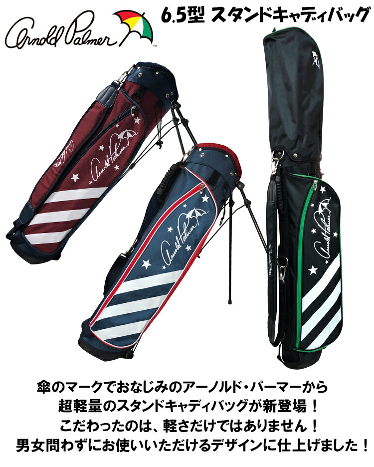 楽天市場】アーノルドパーマー 超軽量 スタンドキャディバッグ APCB