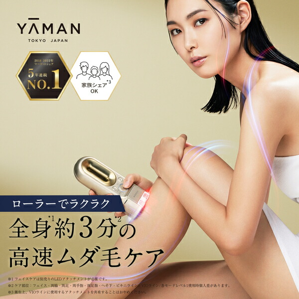 YAMAN 脱毛器レイボーテ R9 プラス ダブルプロ YJEA2 レイボーテ R