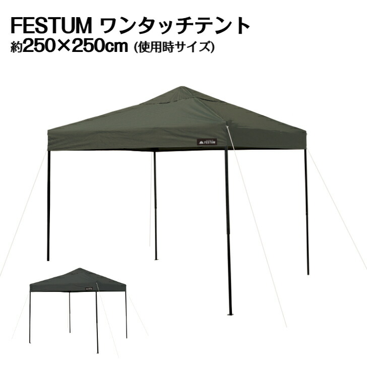 楽天市場】ワンタッチテント 2.5m×2.5m 頑丈 スチール タープ テント