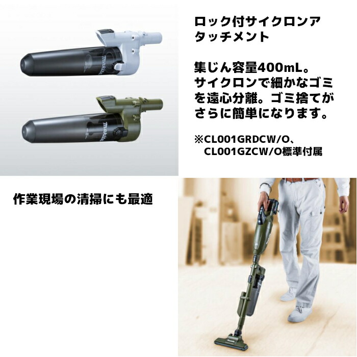 楽天市場】マキタ(makita) CL001GRDC 充電式クリーナー(スノーホワイト