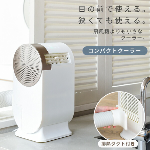 楽天市場】スポットクーラー 家庭用 小型 コンパクトクーラー YEC-RD03