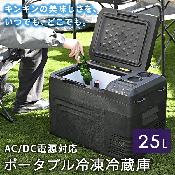 楽天市場】ポータブル冷蔵庫 冷凍庫 車載冷蔵庫 25L AC/DC電源 車載用