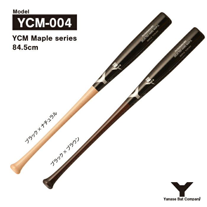 楽天市場】ヤナセ YCM-004 硬式木製バット : ヤナセバット 楽天市場店