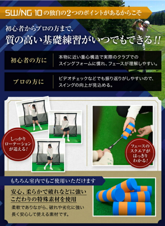 楽天市場】SWING10 スウィング10 ゴルフ練習器具 ゴルフ用品メーカーが