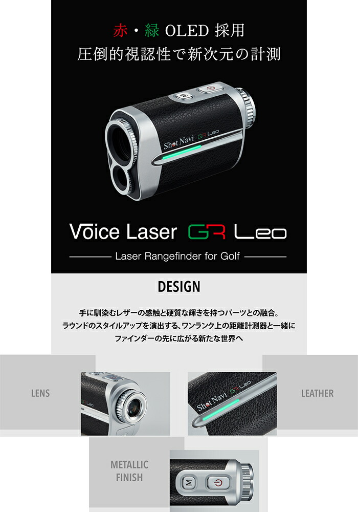 楽天市場】ShotNavi ショットナビ Voice Laser GR Leo ショット