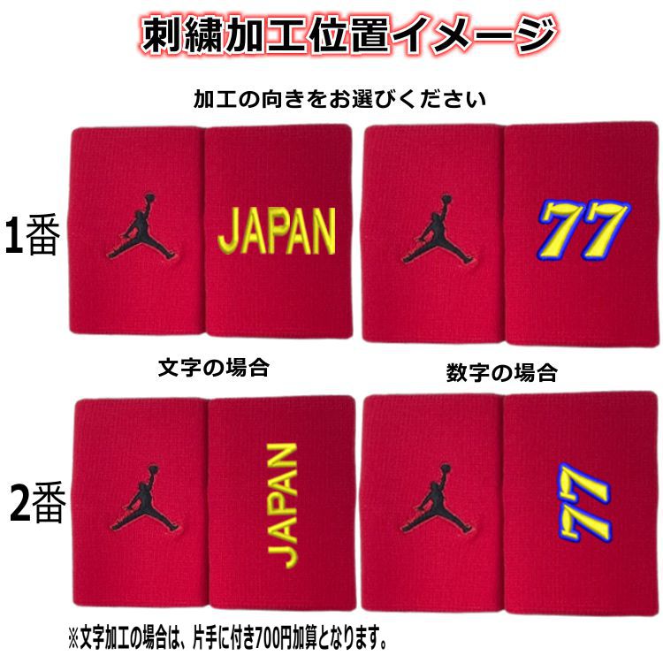 楽天市場】ジョーダン Jordan リストバンド 番号 刺繍 2個入 JD1007