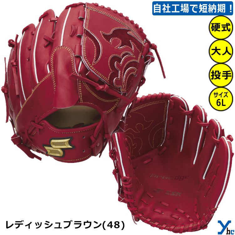 楽天市場】【刺繍サービス 硬式グローブ 投手用】 SSK プロエッジ 硬式