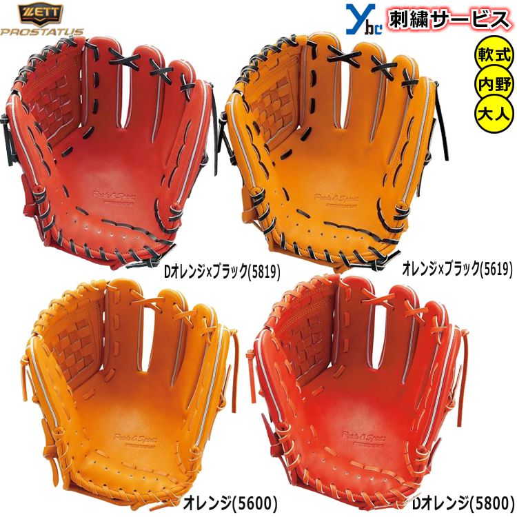 楽天市場】野球 グローブ 軟式 内野手 プロステタス ゼット 刺繍
