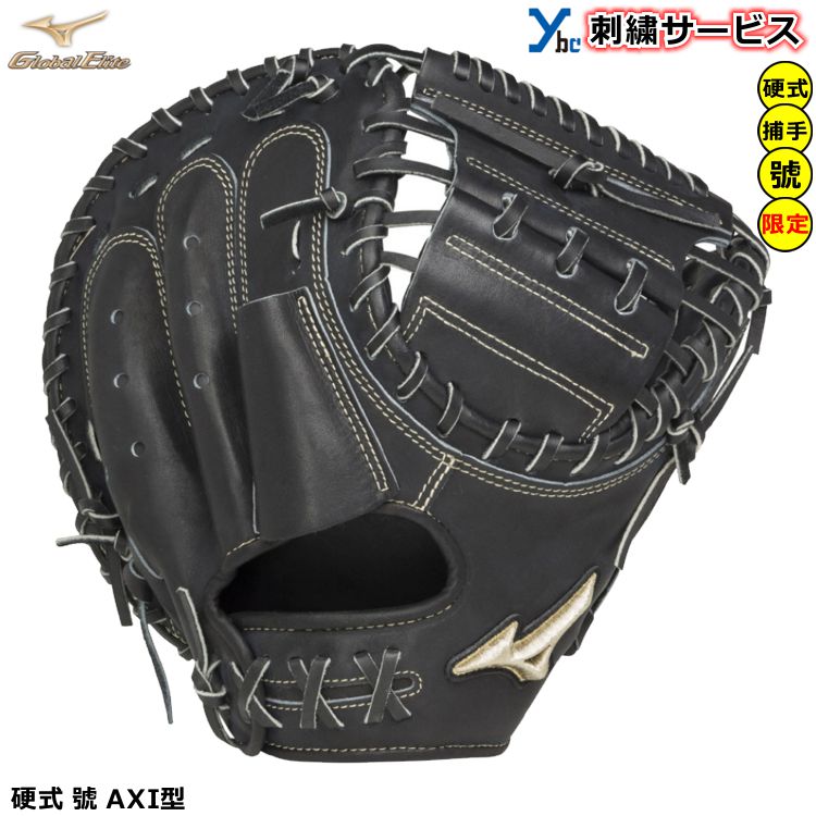 楽天市場】野球 グローブ 硬式 捕手 刺繍サービス ミズノ グローバル