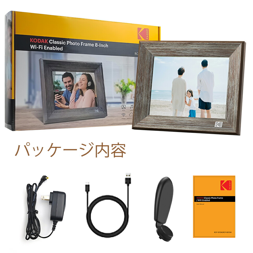 楽天市場】【KODAK公式・一年保証】デジタルフォトフレーム wifi 木製
