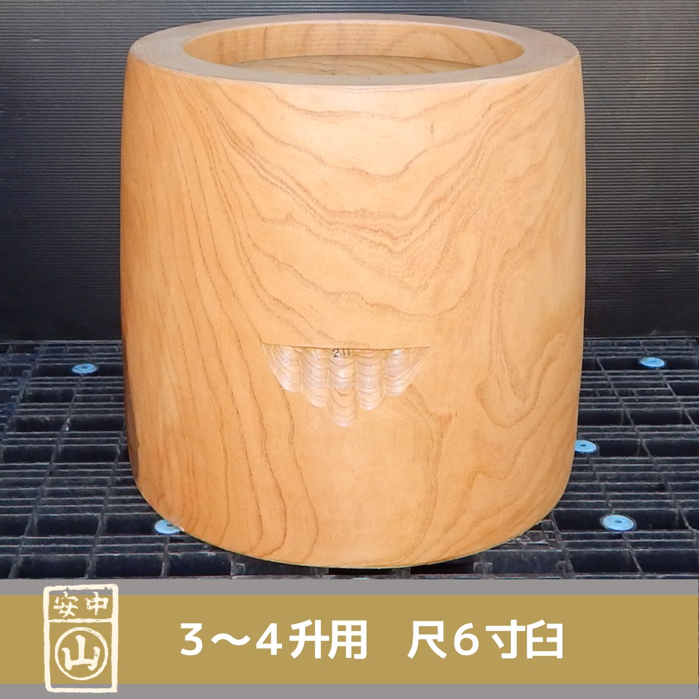 楽天市場】尺6寸 臼 3〜4升用 欅餅つき臼(うす)・臼 上部径49cm・臼 穴