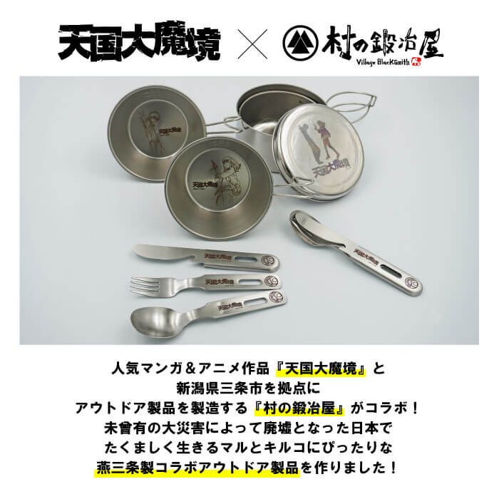 楽天市場】【TDM-002】天国大魔境 ステンレスカトラリーセットロゴと