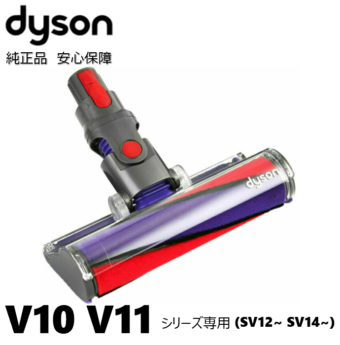 楽天市場】dyson ダイソン SV12 純正 アタッチメント3点セット ソフト