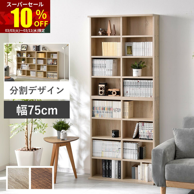 楽天市場】ウッドラック 幅75の通販