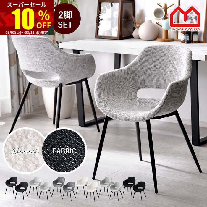楽天市場】☆数量限定SALE☆ダイニングチェア 2脚セット おしゃれ