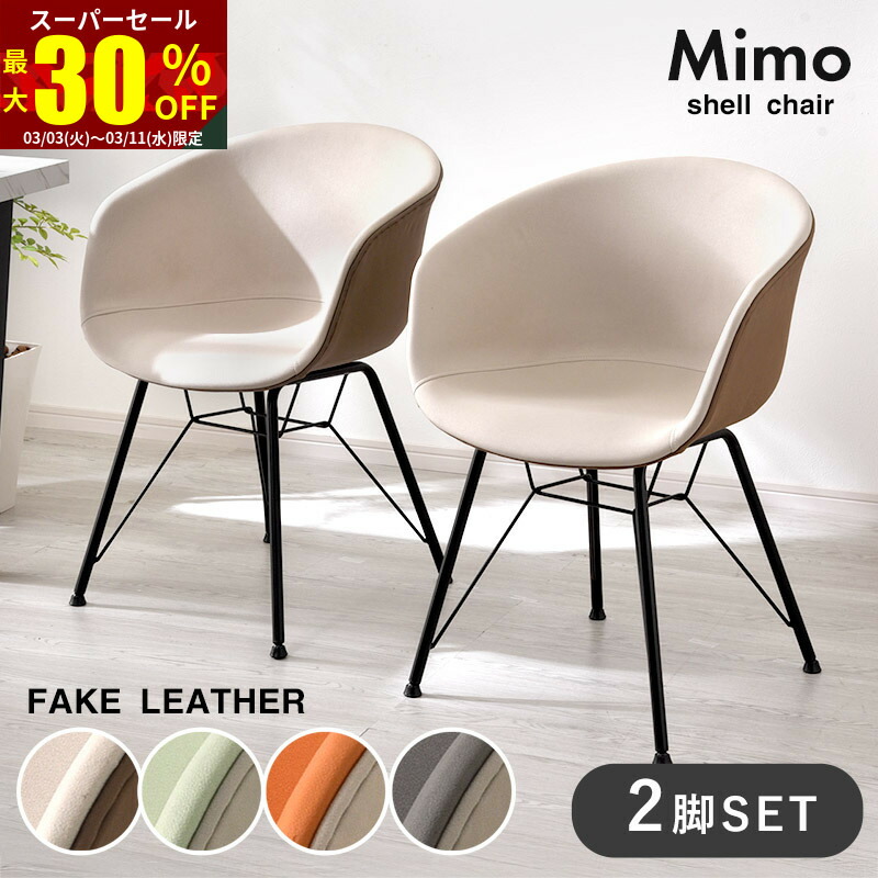 楽天市場】☆数量限定SALE☆ダイニングチェア 2脚セット おしゃれ