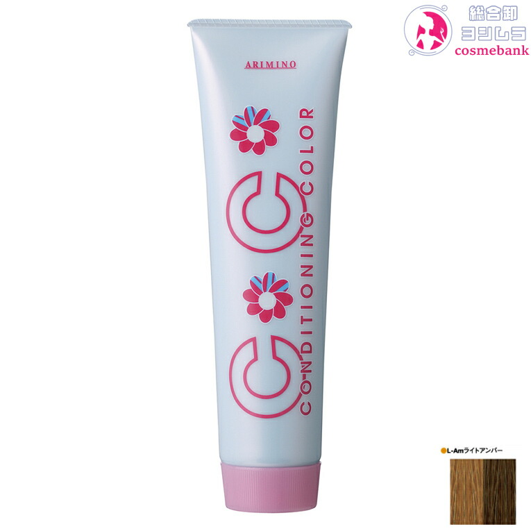 楽天市場】アリミノ コンディショニングカラー L-Am ライトアンバー