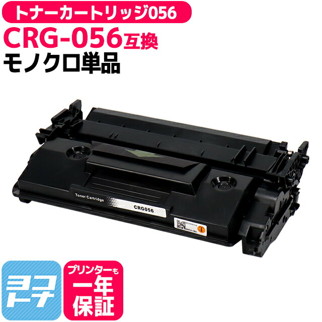 楽天市場】☆スーパーSALE中P10倍☆ トナーカートリッジ056 CRG-056