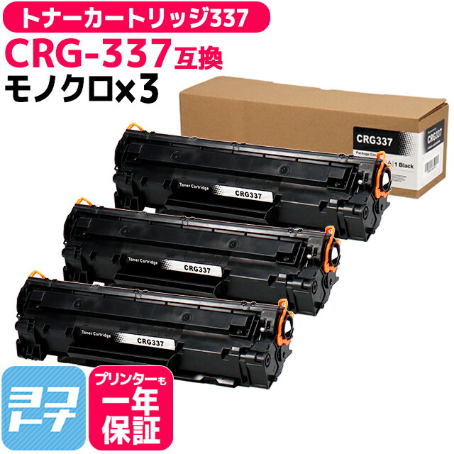 楽天市場】【リピーター続出】トナーカートリッジ337 モノクロ 粉砕