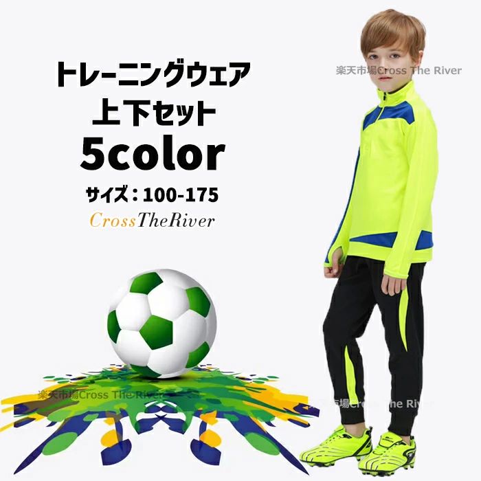 楽天市場】サッカー 上下 110 キッズ（スポーツ・アウトドア）の通販