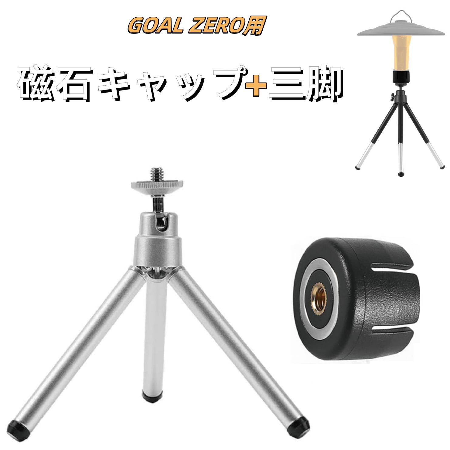 楽天市場】【SS期間限定10%OFF】ゴールゼロ 磁石キャップ 三脚