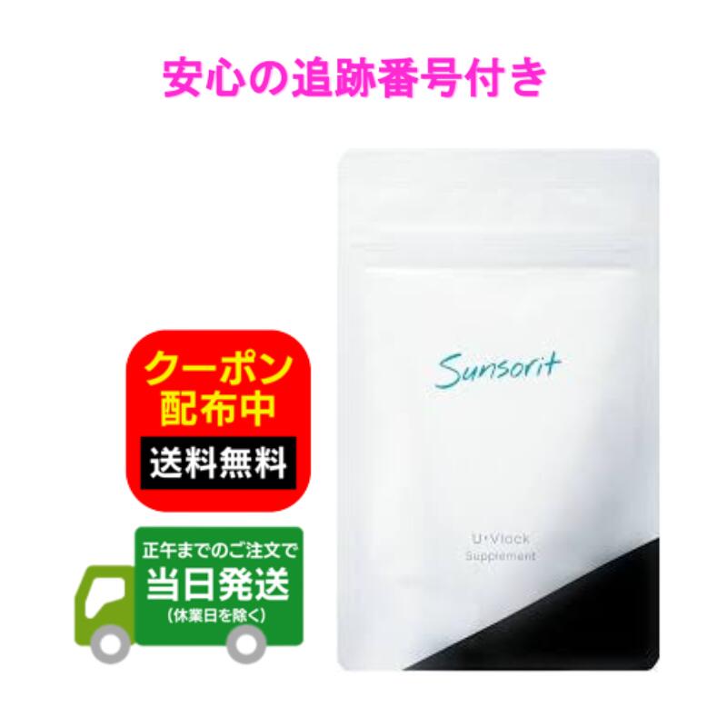 サンソリット uvlock」の人気商品一覧 | 安い商品を通販サイトから探す