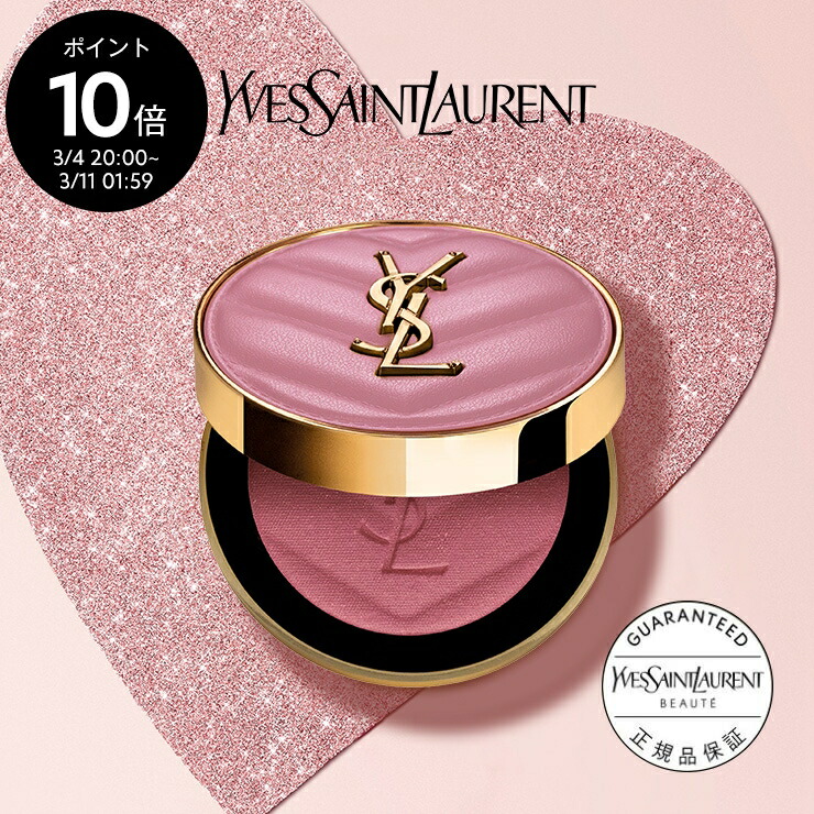 楽天市場】【公式】YSL メイクミーブラッシュ パウダー / チーク