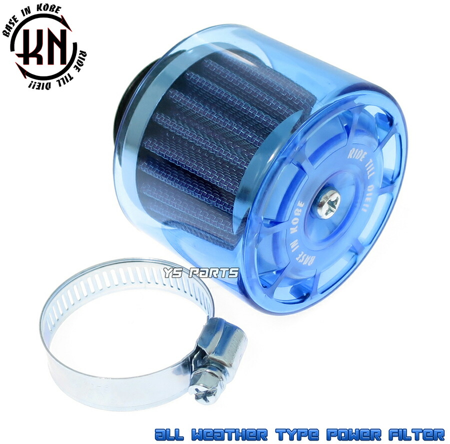楽天市場】KNノーマルキャブ対応パワーフィルター35mm青[マニ角度:0度