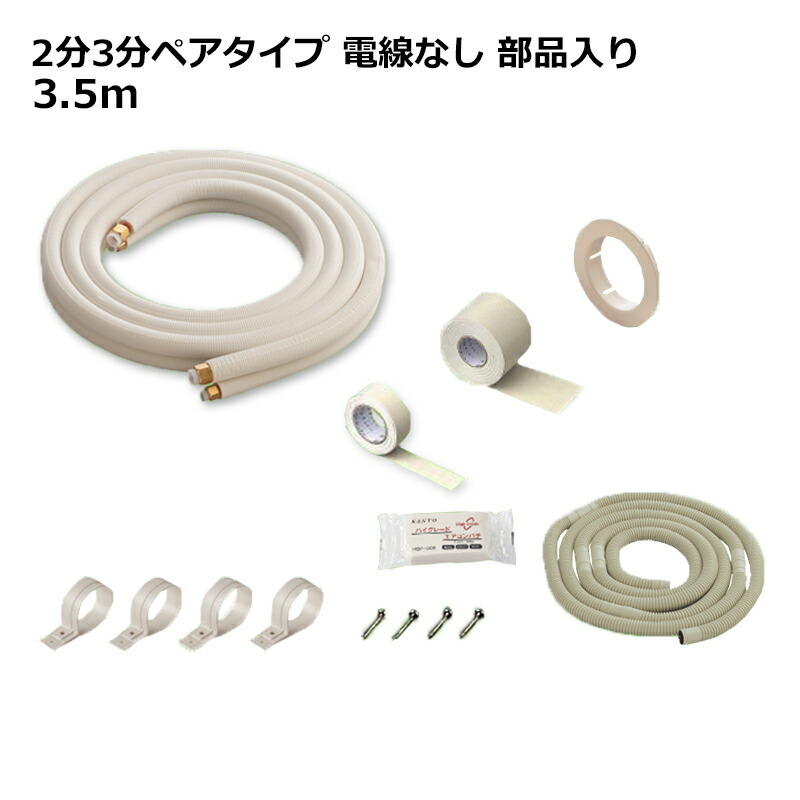 楽天市場】エアコン フレア 配管 セットの通販
