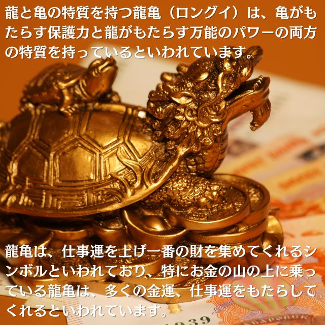 楽天市場】ロングイ 風水 置物 龍亀 最大長さ約9．5cm 元宝付き