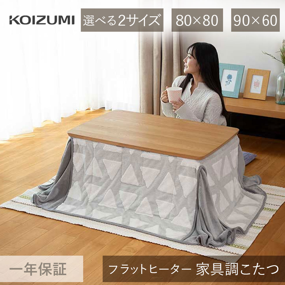 楽天市場】在庫限り コイズミ こたつ テーブル 布団セット 家具調