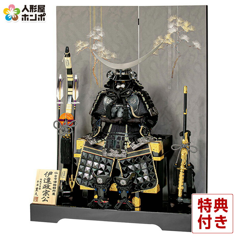 楽天市場】五月人形 豊久 伊達政宗公 鎧平飾り 鎧飾り 仙台市博物館