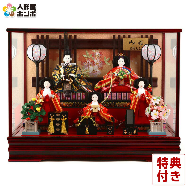楽天市場】雛人形 吉徳 コンパクト ケース飾り 五人飾り オルゴール付