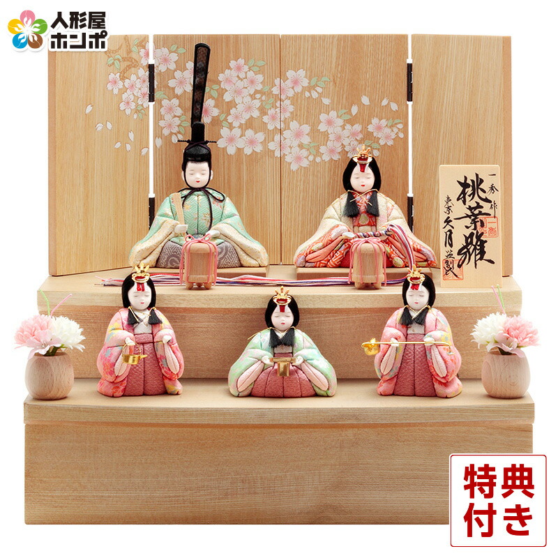 雛人形 久月 一秀作」の人気商品一覧 | 安い商品を通販サイトから探す