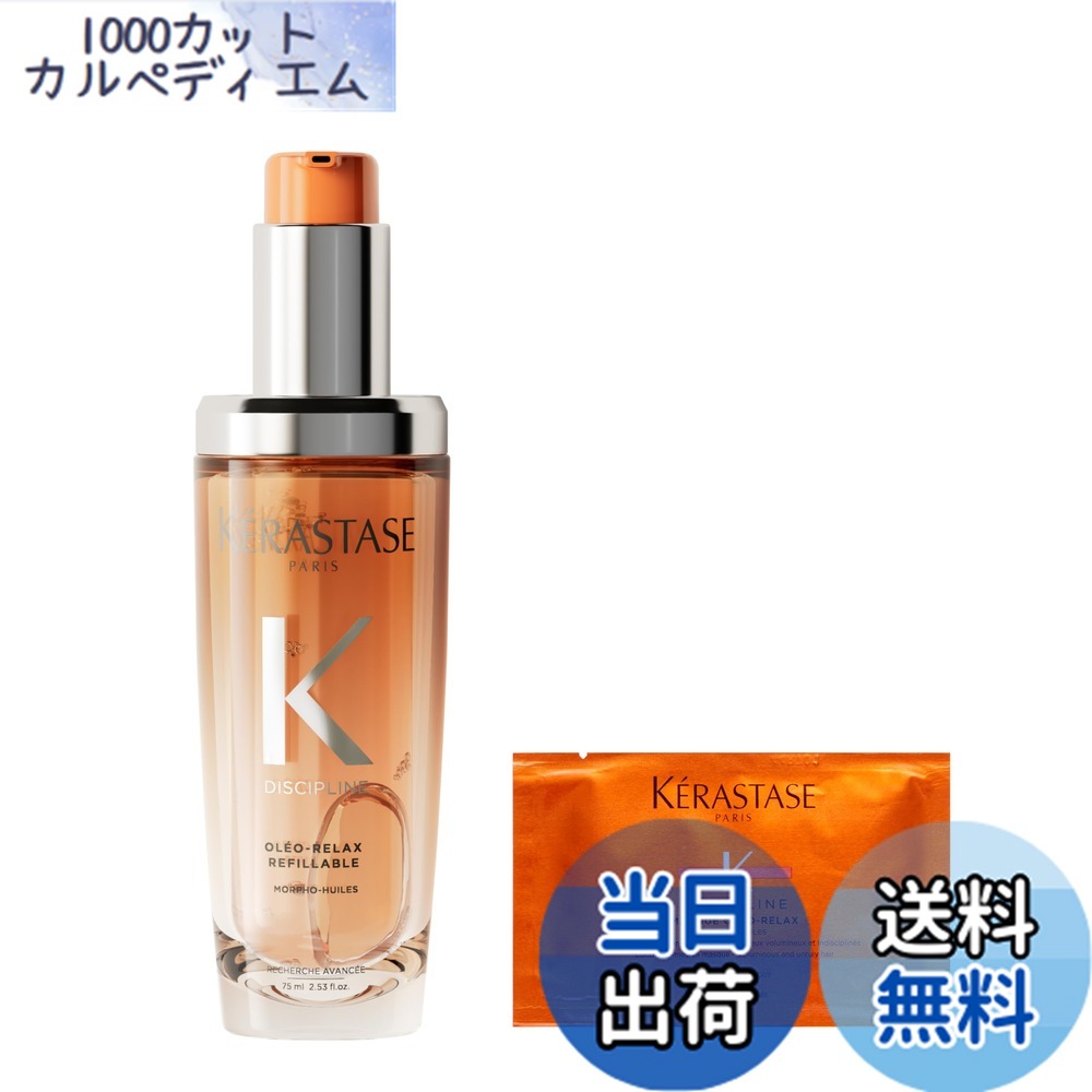 ケラスターゼ ヘアオイル フルイド オレオリラックス」の人気商品一覧