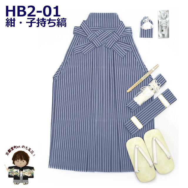 楽天市場】袴 小物7点セット 七五三 3歳 5歳 男の子 定番の縞袴と雪駄