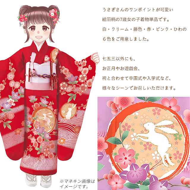 楽天市場】七五三 着物 7歳 女の子用 日本製 絵羽柄の四つ身の子供着物