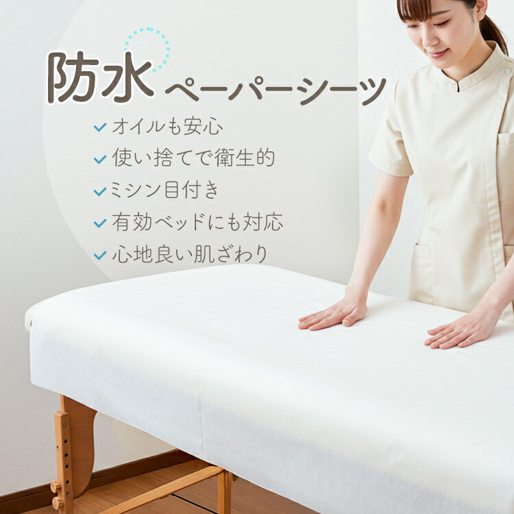 楽天市場】ペーパーシーツ 防水 ホワイト 4本セット 幅80×長さ190cm×50