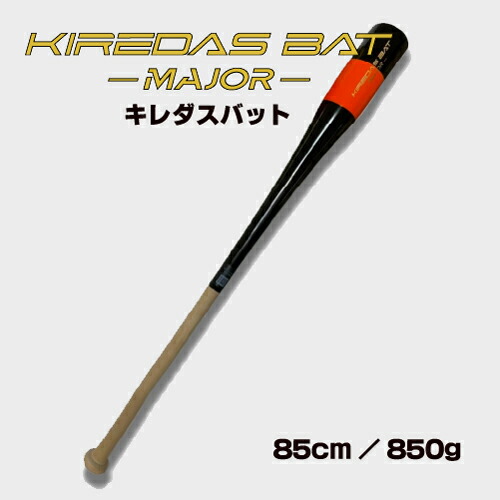楽天市場】KIREDAS BAT-KIDS-（キレダスバット-KIDS-） : 沖縄百貨店七屋