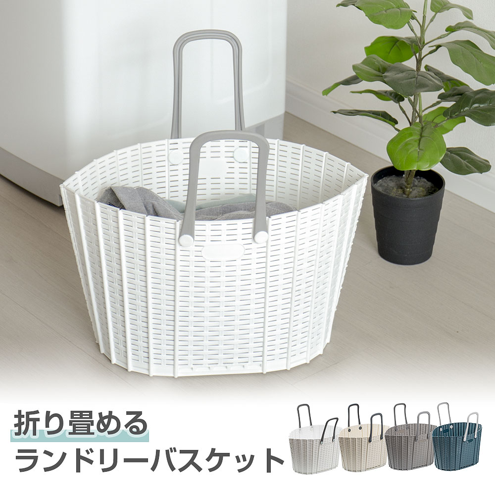 楽天市場】ランドリー バスケット 折り畳み 洗濯かご ランドリー
