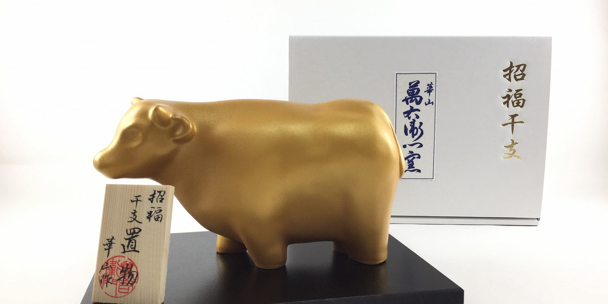 干支置物 (黄金.牛) 19cm 有田焼 — 佐賀有田 ギャラリーつじ信