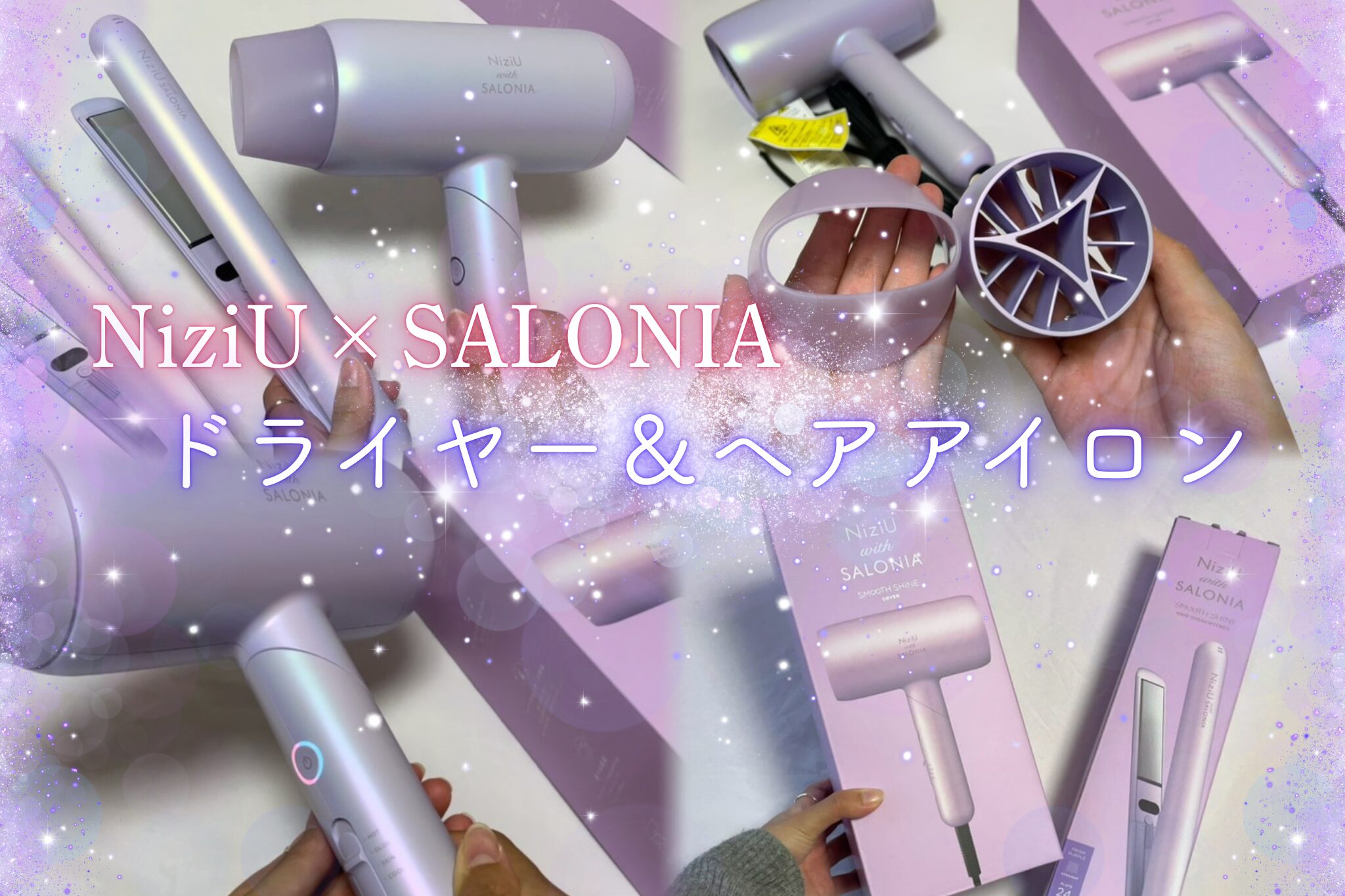 新発売】NiziUとSALONIAが初コラボ！プリズムパープルのカラーが可愛い